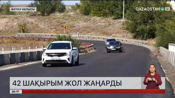 Жетісу облысында 42 шақырым жол жаңарды