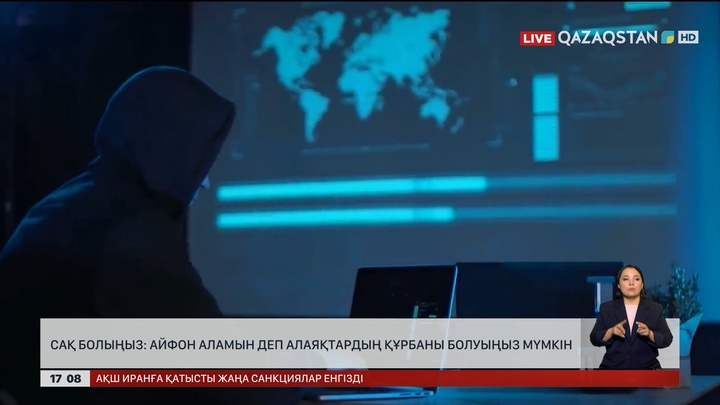 Айфон аламыз деп алаяқтың құрбаны болуыңыз мүмкін