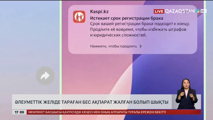 Әлеуметтік желіде тараған бес ақпар фейк болып шықты