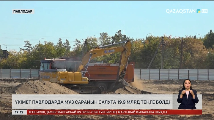 Павлодарда мұз кешенін салуға ₸19,9 млрд бөлінді