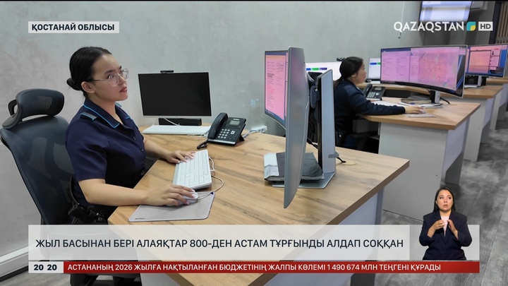  Жыл басынан бері алаяқтар 800-ден астам тұрғынды алдап соққан