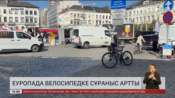 Еуропада велосипедке сұраныс көбейді