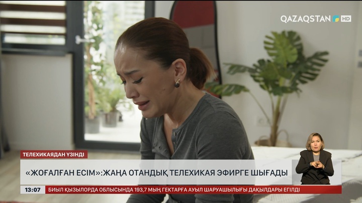 «Жоғалған есім»: Жаңа отандық телехикая көрсетіле бастайды