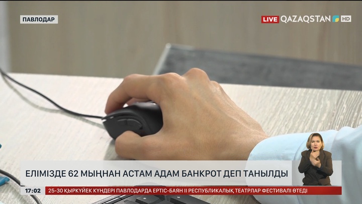 Елімізде 62 мыңнан аса азамат банкрот деп танылды