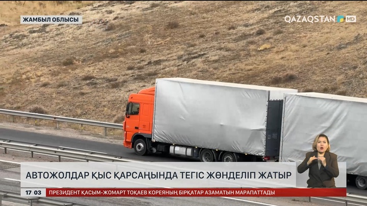 Жамбыл облысындағы күрежолдарды қысқа дайындауда