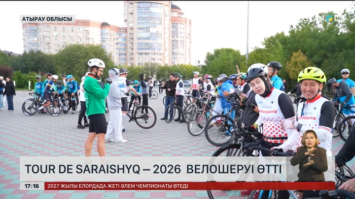 Атырауда «Tour de Saraishyq – 2026» велошеруі өтті