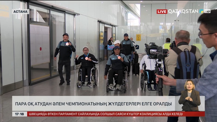 Пара оқ атудан Әлем чемпионатының жүлдегерлері оралды