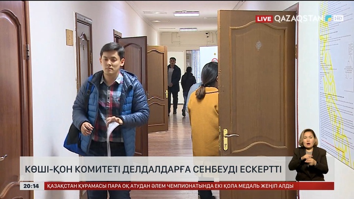 Көші-қон комитеті делдалдарға сенбеуді ескертті
