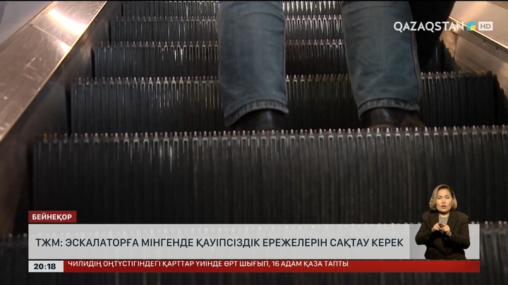 Аяғын эскалатор қысып қалған әйел құтқарылды