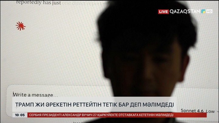  Трамп ЖИ әрекетін реттейтін тетік бар деп мәлімдеді
