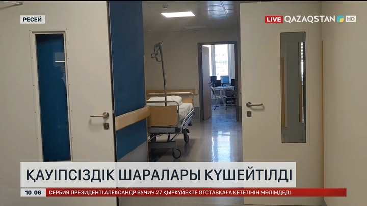  Ресейде қауіпсіздік шаралары күшейтілді