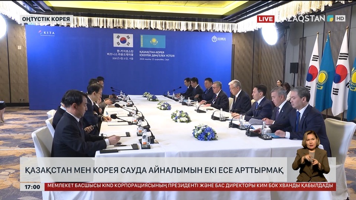 Қазақстан мен Корея сауда айналымын екі есе арттырмақ
