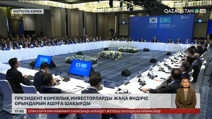 Президент кореялық инвесторларды жаңа өндіріс орындарын ашуға шақырды