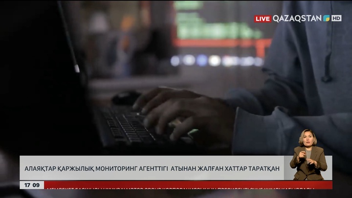 Алаяқтар ҚМА атынан жалған ақпарлар таратқан