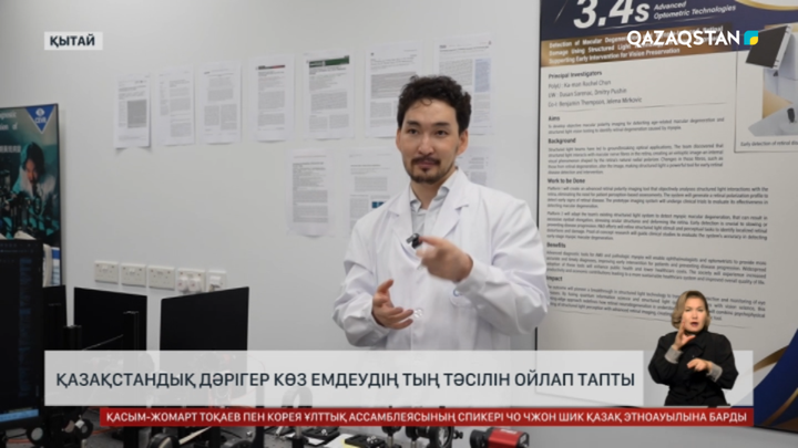 Қазақстандық дәрігер көз емдеудің тың тәсілін ойлап тапты