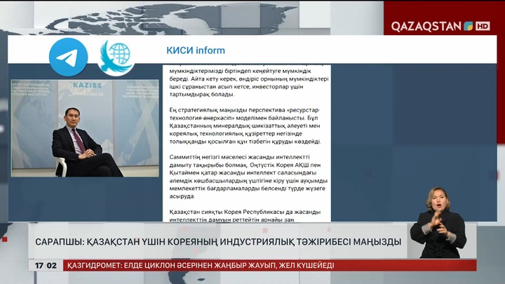 Сарапшы: Қазақстан үшін Кореяның индустриялық тәжірибесі маңызды