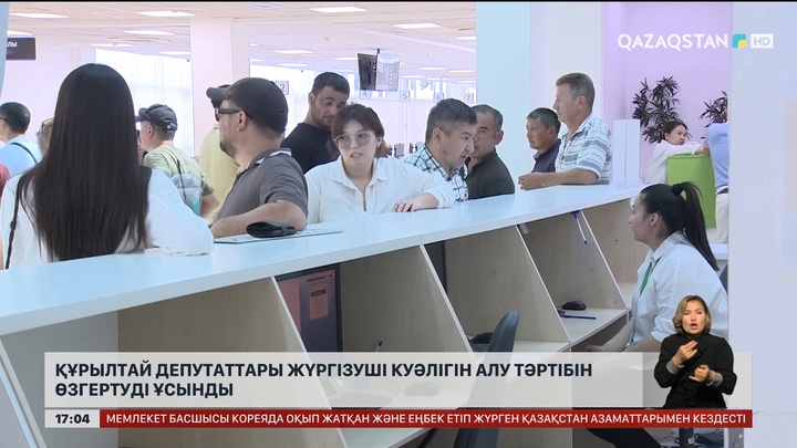 Депутаттар жүргізуші куәлігін беру тәртібін өзгертуді ұсынды