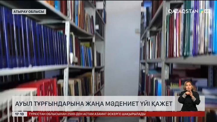 Атырау облысы Исатай ауданындағы ауылдарға жаңа мәдениет үйі қажет