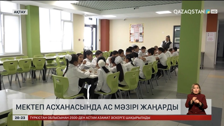 Ақтауда мектеп асханасындағы ас мәзірі жаңарды