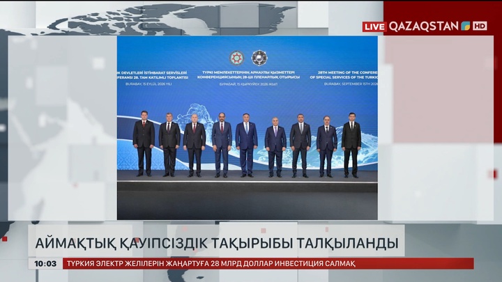 Аймақтық қауіпсіздік тақырыбы талқыланды