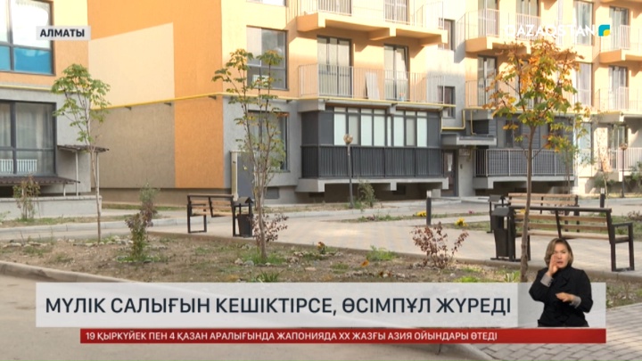 Мүлік салығын кешіктірсе, өсімпұл жүреді