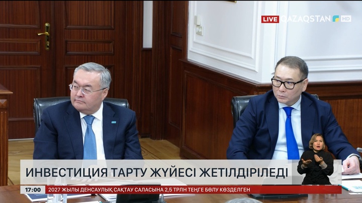 Инвестиция тарту жүйесі жетілдіріледі