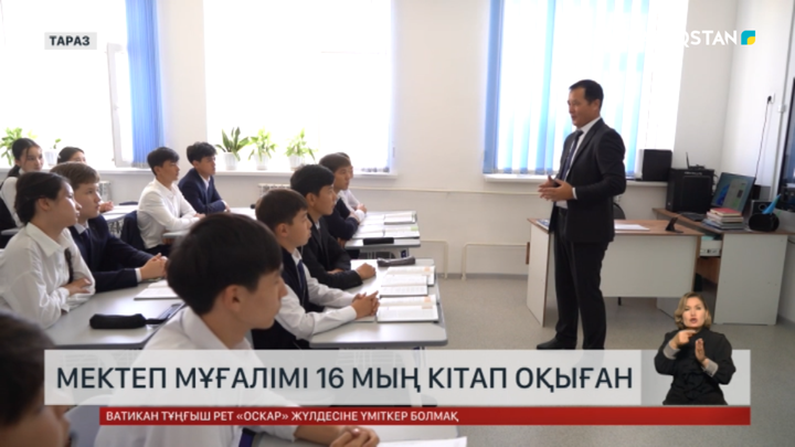 Тараздағы ұстаз 16 мың кітап оқыған
