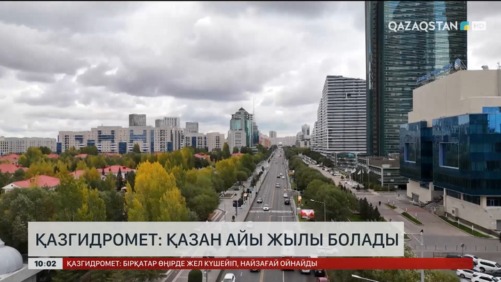 Қазгидромет: Қазан айы жылы болады