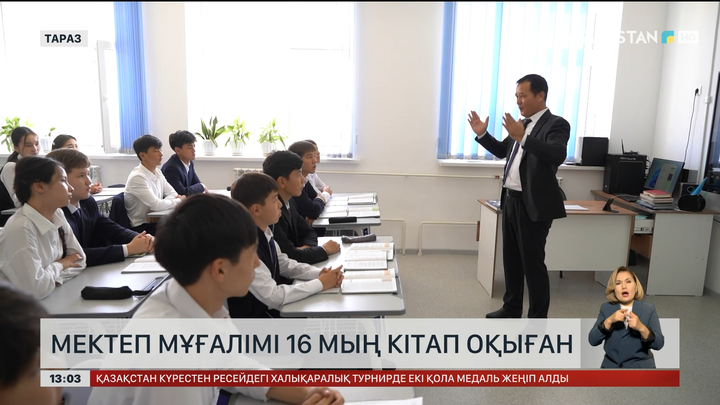 Тараздық ұстаз 16 мың кітап оқыған