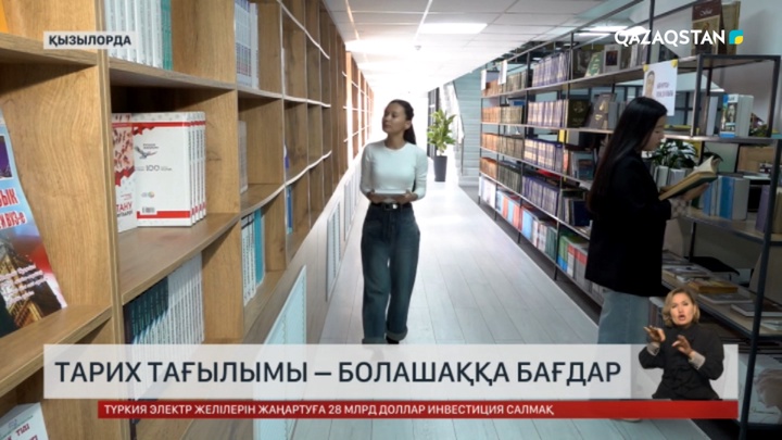  Тарих тағылымы – болашаққа бағдар
