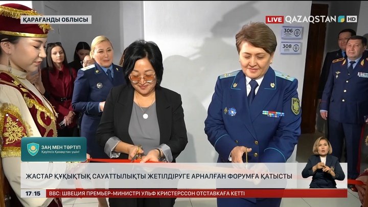 Қарағанды облысында жастар құқықтық сауаттарын жетілдіруде