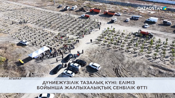 Дүниежүзілік тазалық күні: Еліміз бойынша жалпыхалықтық сенбілік өтті