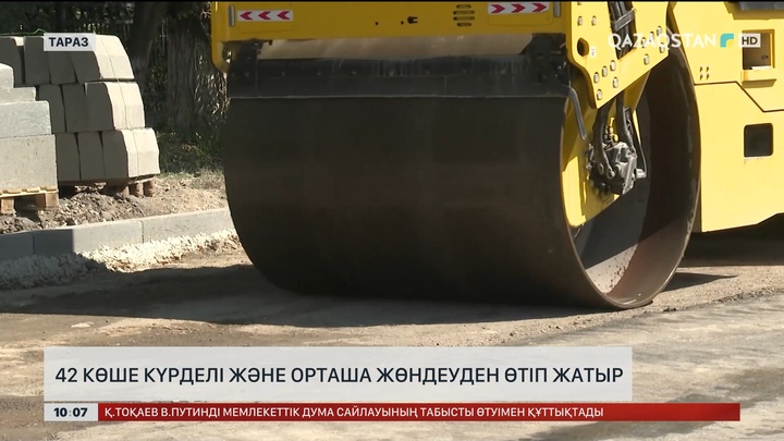 Таразда 42 көше күрделі және орташа жөндеуден өтіп жатыр