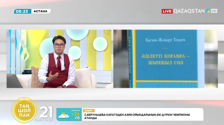 Президент Қасым-Жомарт Тоқаев: «Тазалық ең әуелі адамның сана-сезімінен басталуға тиіс»