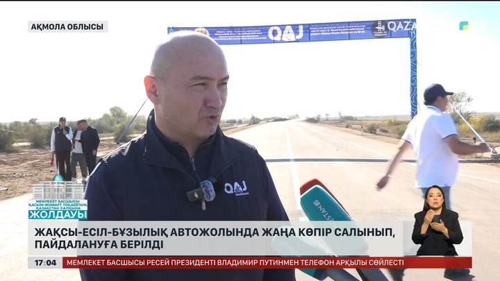 Ақмола облысында жаңа көпірдің құрылысы аяқталды