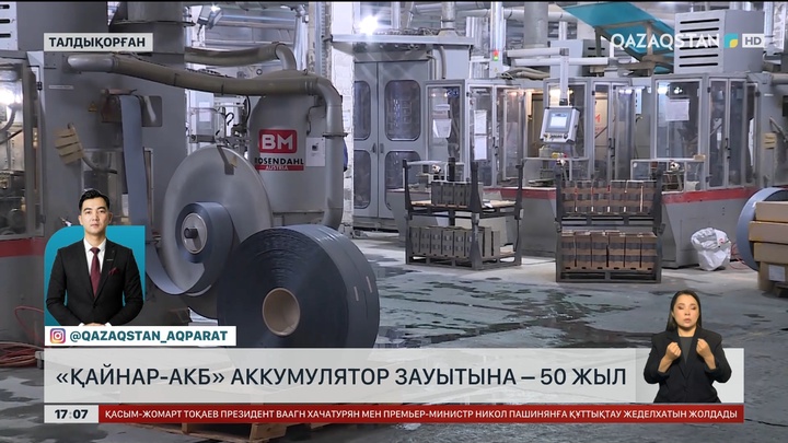 «Қайнар – АКБ» аккумулятор зауытына 50 жыл