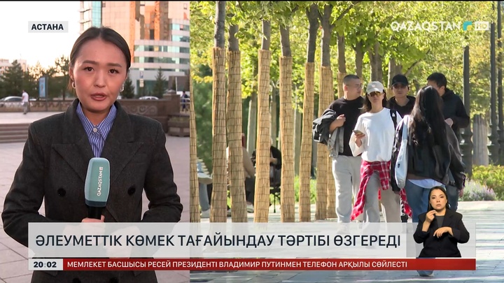  Әлеуметтік көмек тағайындау тәртібі өзгереді
