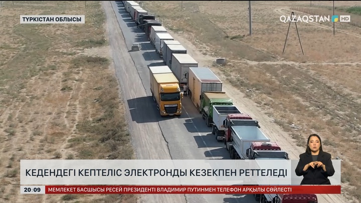  Түркістан облысында кедендегі кептеліс электронды кезекпен реттеледі