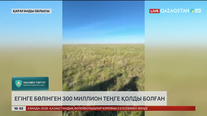 Егінге бөлінген 300 миллион теңге қолды болған