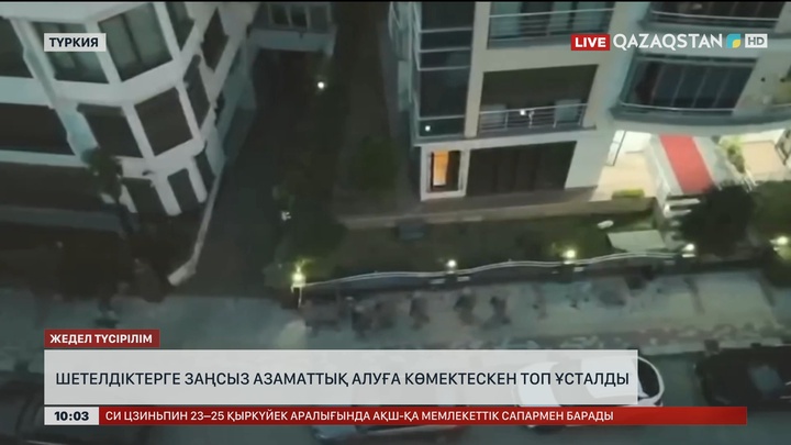 Түркияда шетелдіктерге заңсыз азаматтық алуға көмектескен топ ұсталды