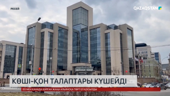 Ресейде көші-қон талаптары күшейді