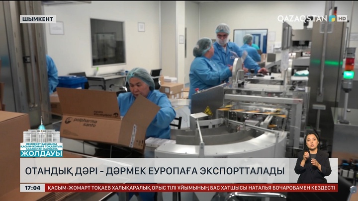 Шымкенттік дәрі-дәрмек Еуропаға экспортталады