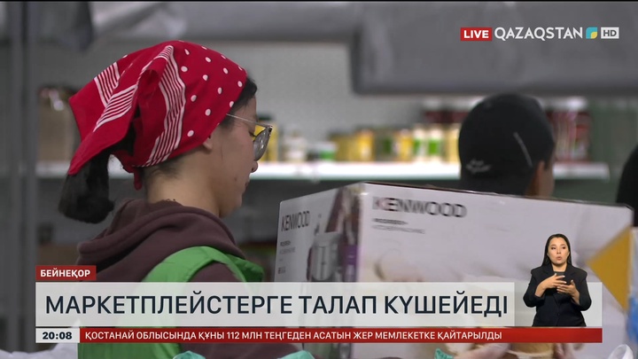 Маркетплейстерге талап күшейеді