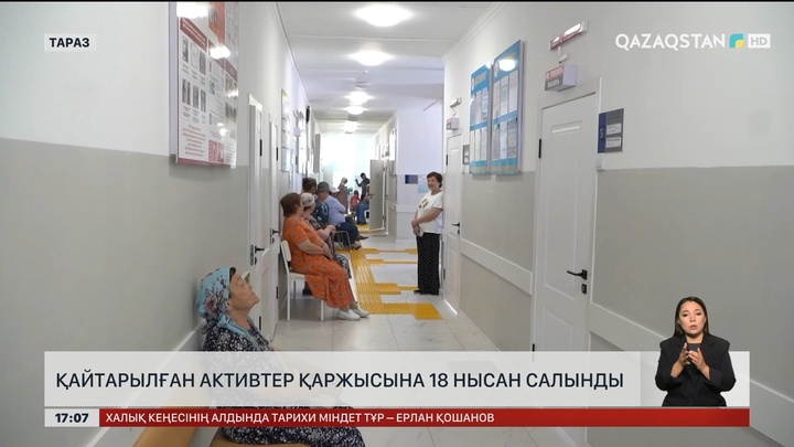 Қайтарылған активтер қаржысына 18 нысан салынды  