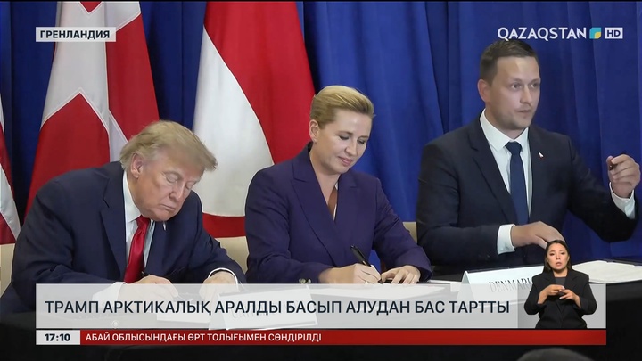 Трамп Гренландияны басып алудан бас тартты