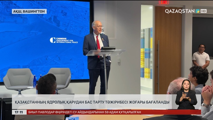 Қазақстанның ядролық қарудан бас тарту тәжіріибесі жоғары бағаланды