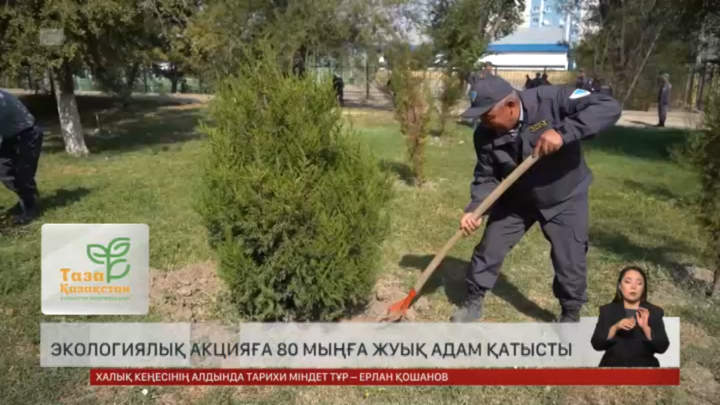 Жамбыл облысында «Таза Қазақстан» экоакциясына 80 мыңдай адам қатысқан
