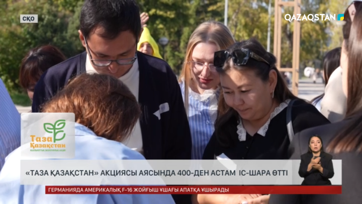 СҚО-да экологиялық интерактив ұйымдастырылды