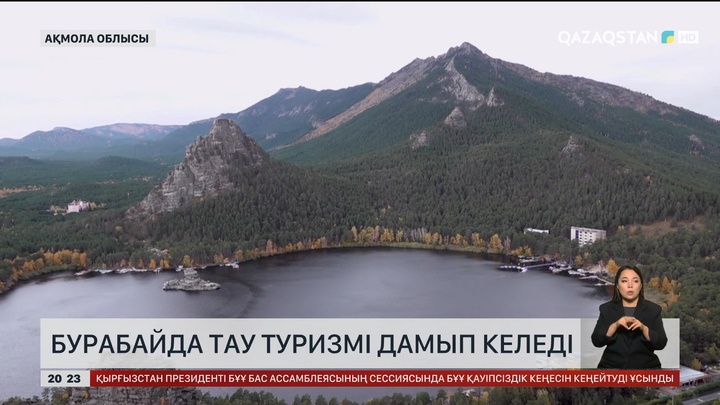  Бурабайда тау туризмі дамып келеді
