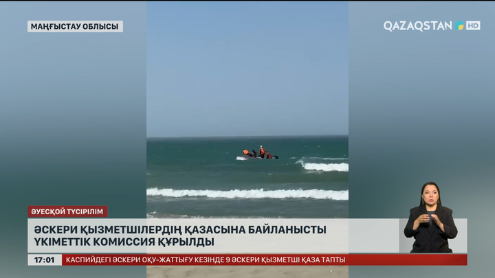 Әскери қызметшілердің қазасына байланысты Үкімет комиссия құрды